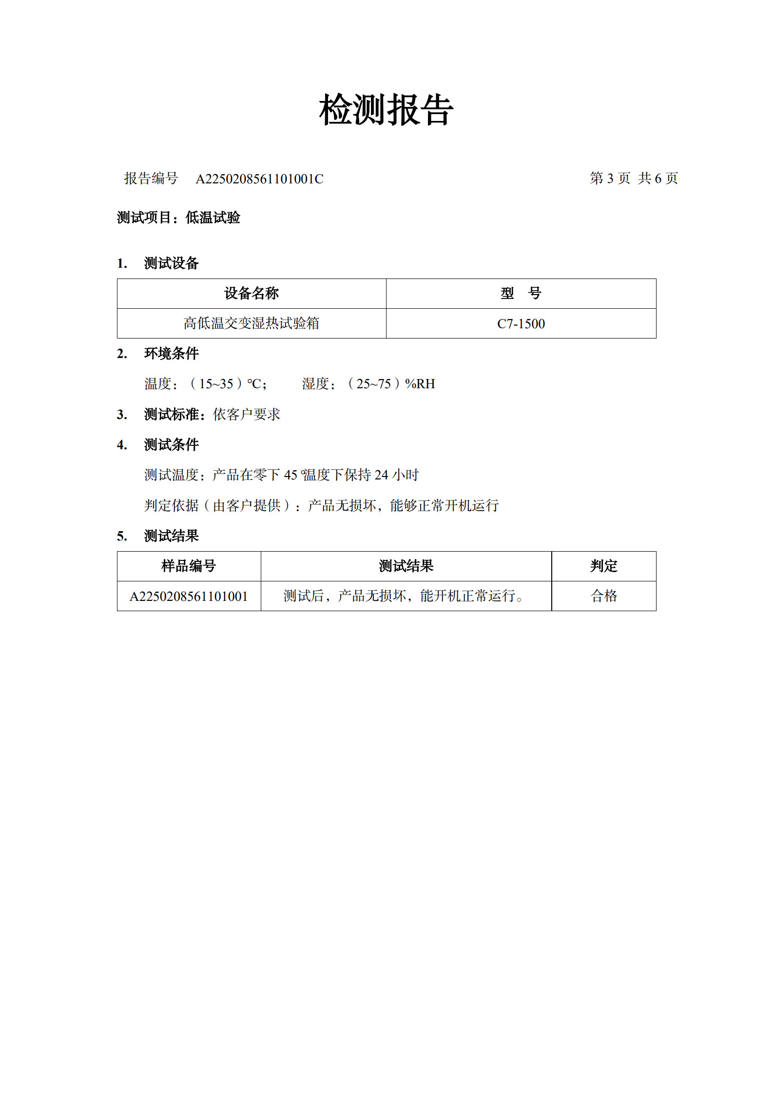 低温检测报告_3.jpg