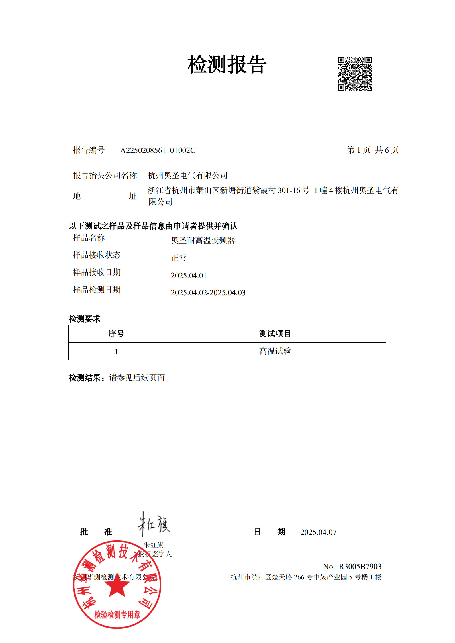 高温检测报告_1.jpg