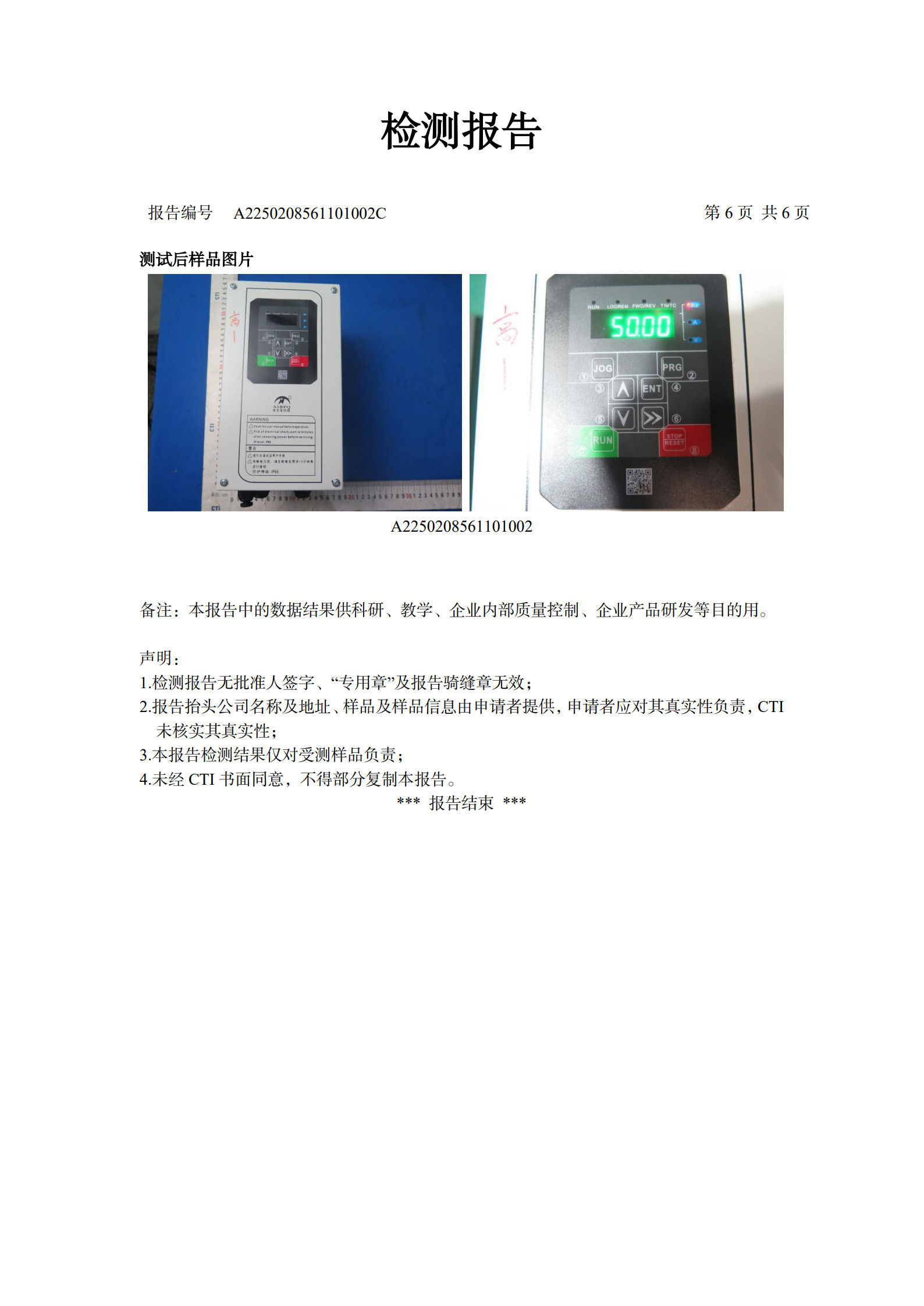 高温检测报告_6.jpg