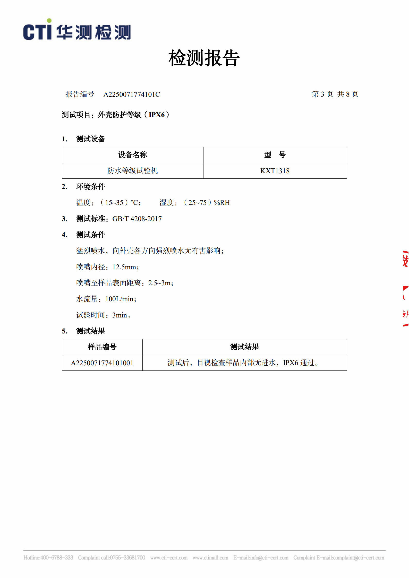 防水测试-副本_3.jpg
