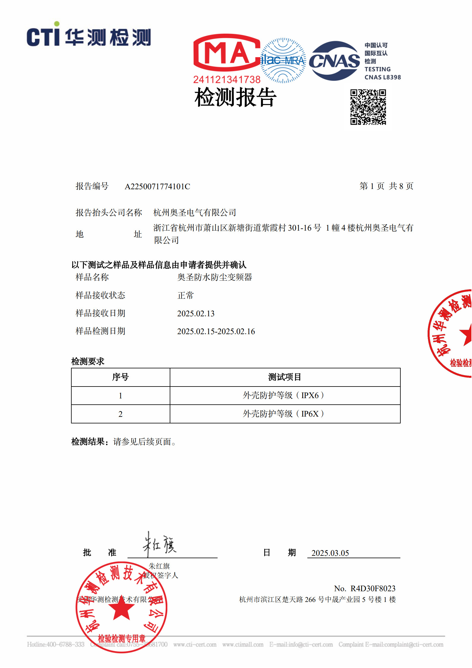 高防护IP66证书